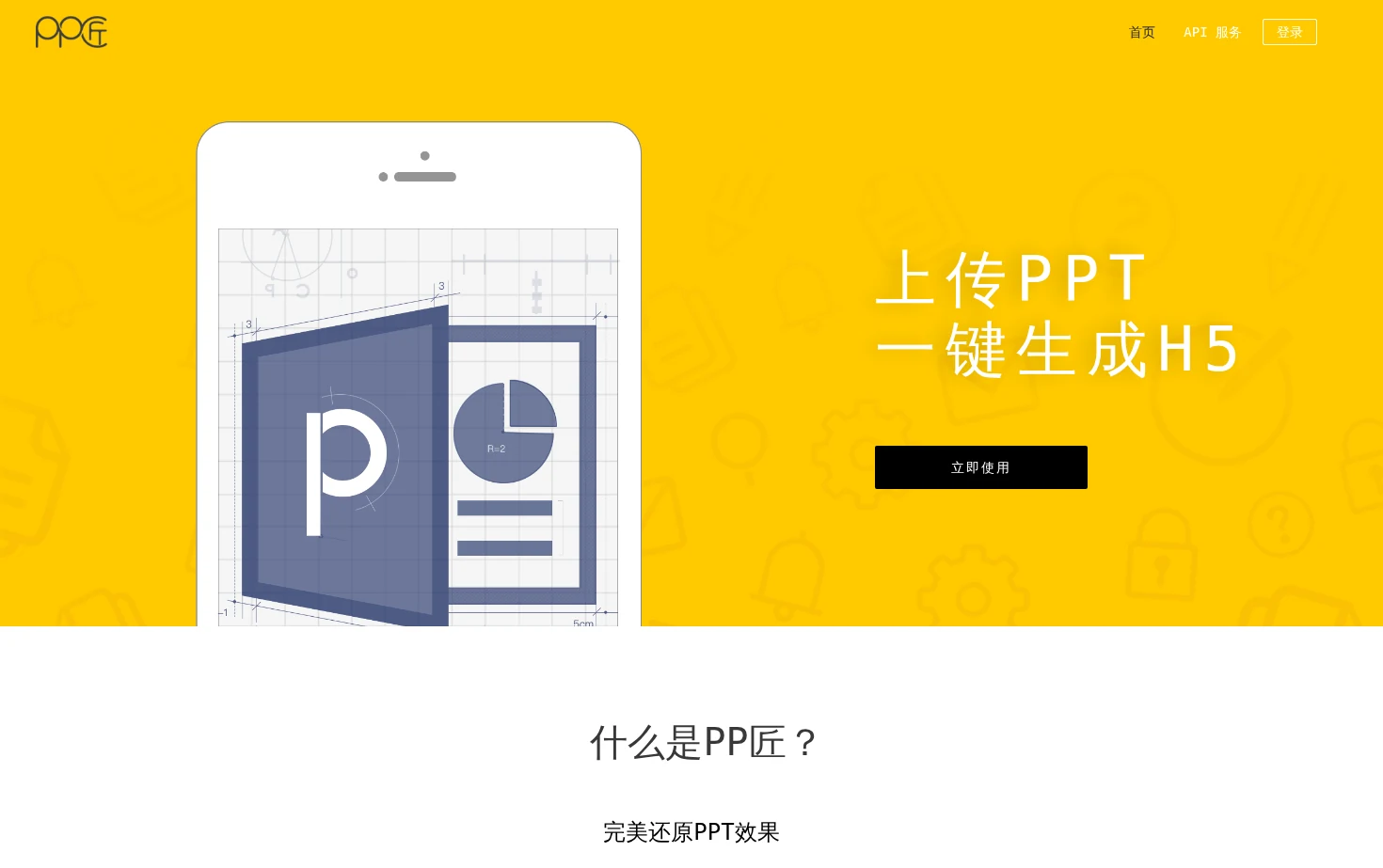 PP匠 页面快照
